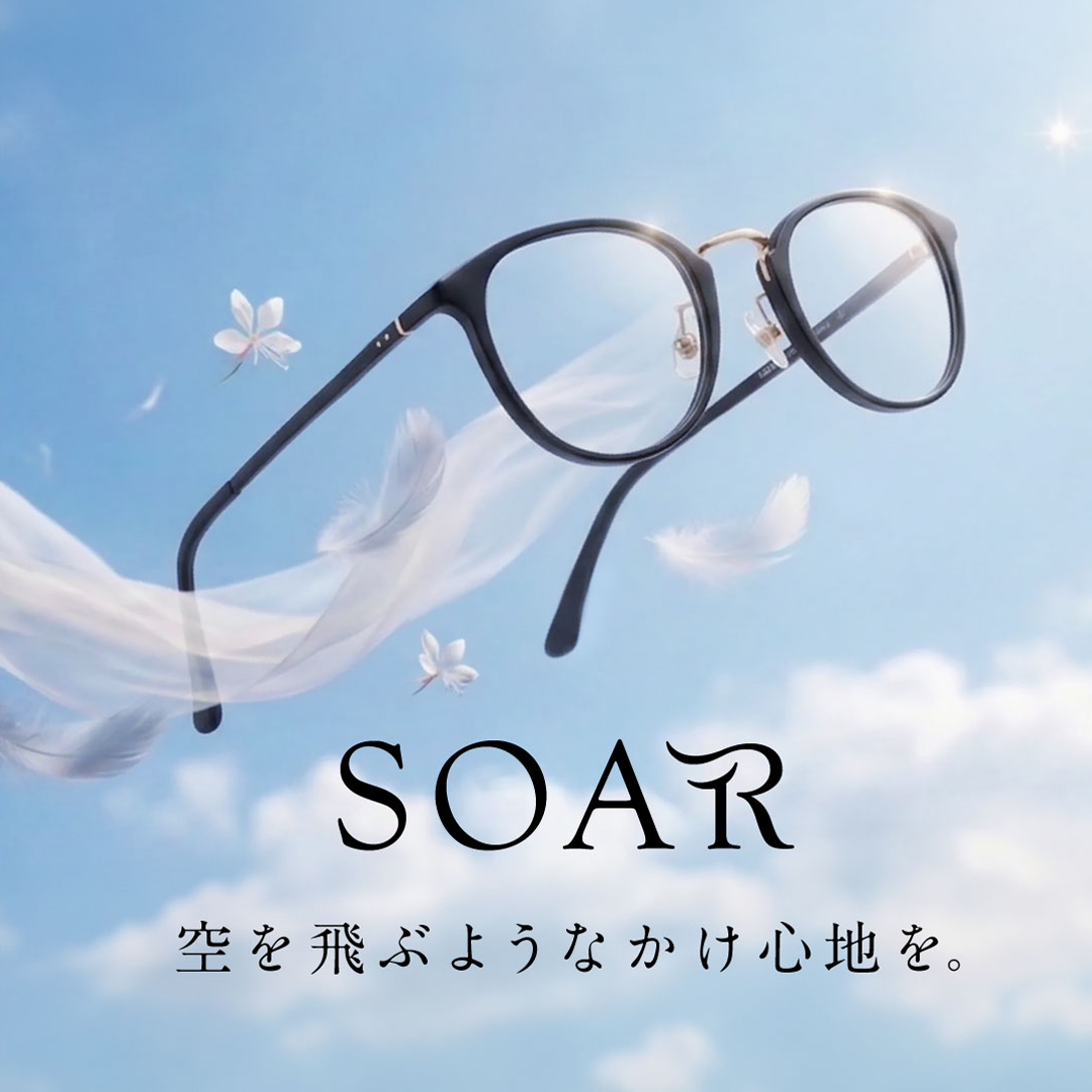 空を飛ぶようなかけ心地 SOAR - ソア -