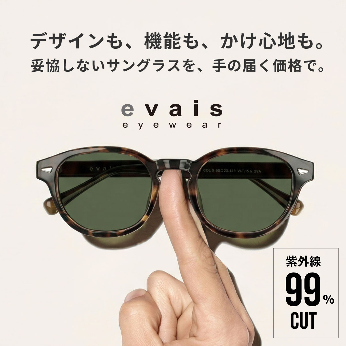 evaisサングラス