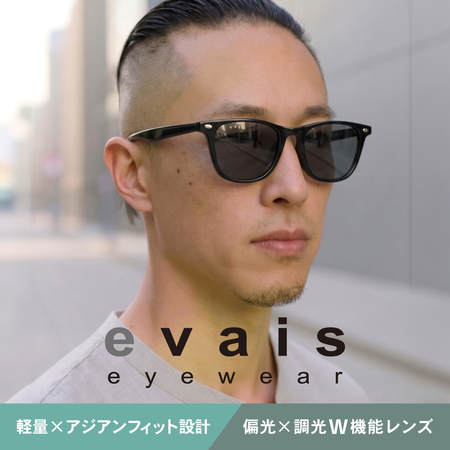 evaisサングラス
