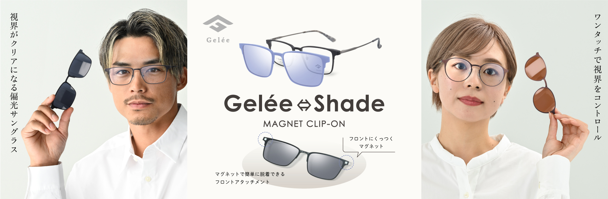 Gelee Shade ジュレシェイド
