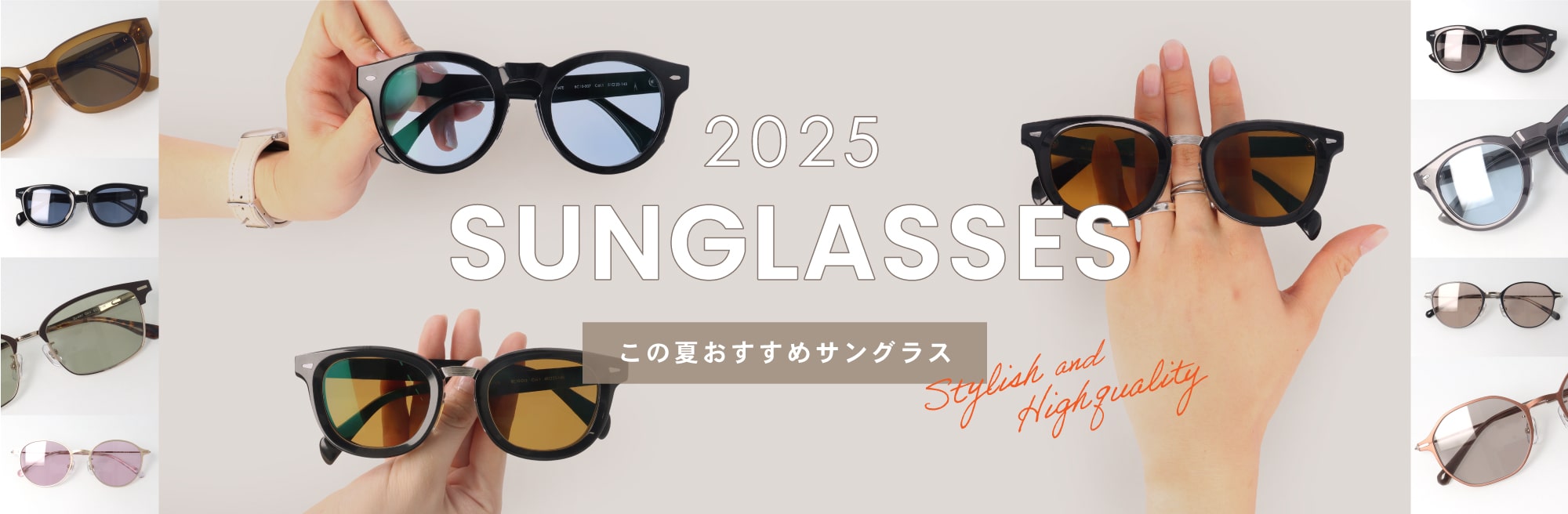 サングラス 2025 S / S