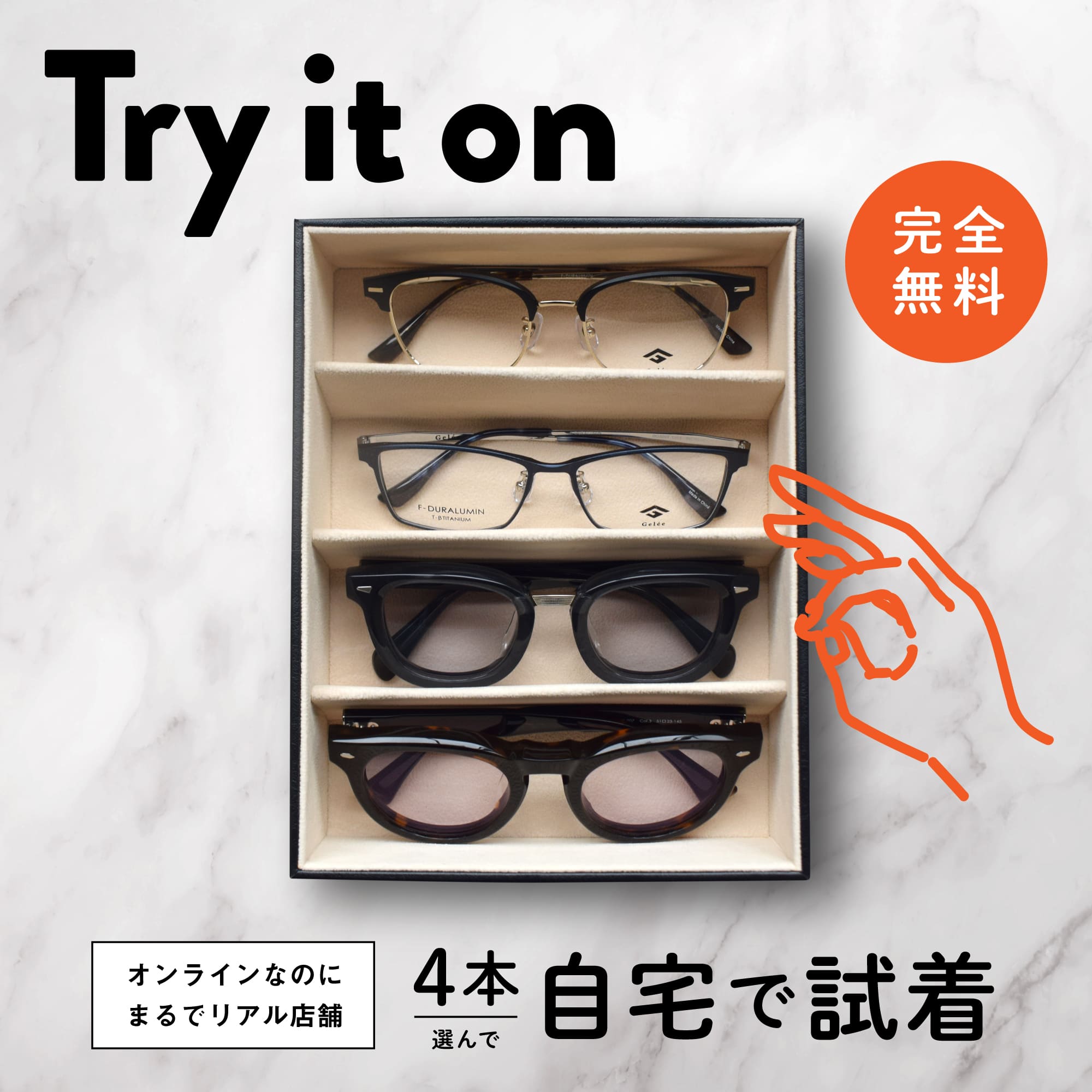 試着サービス始めました！！