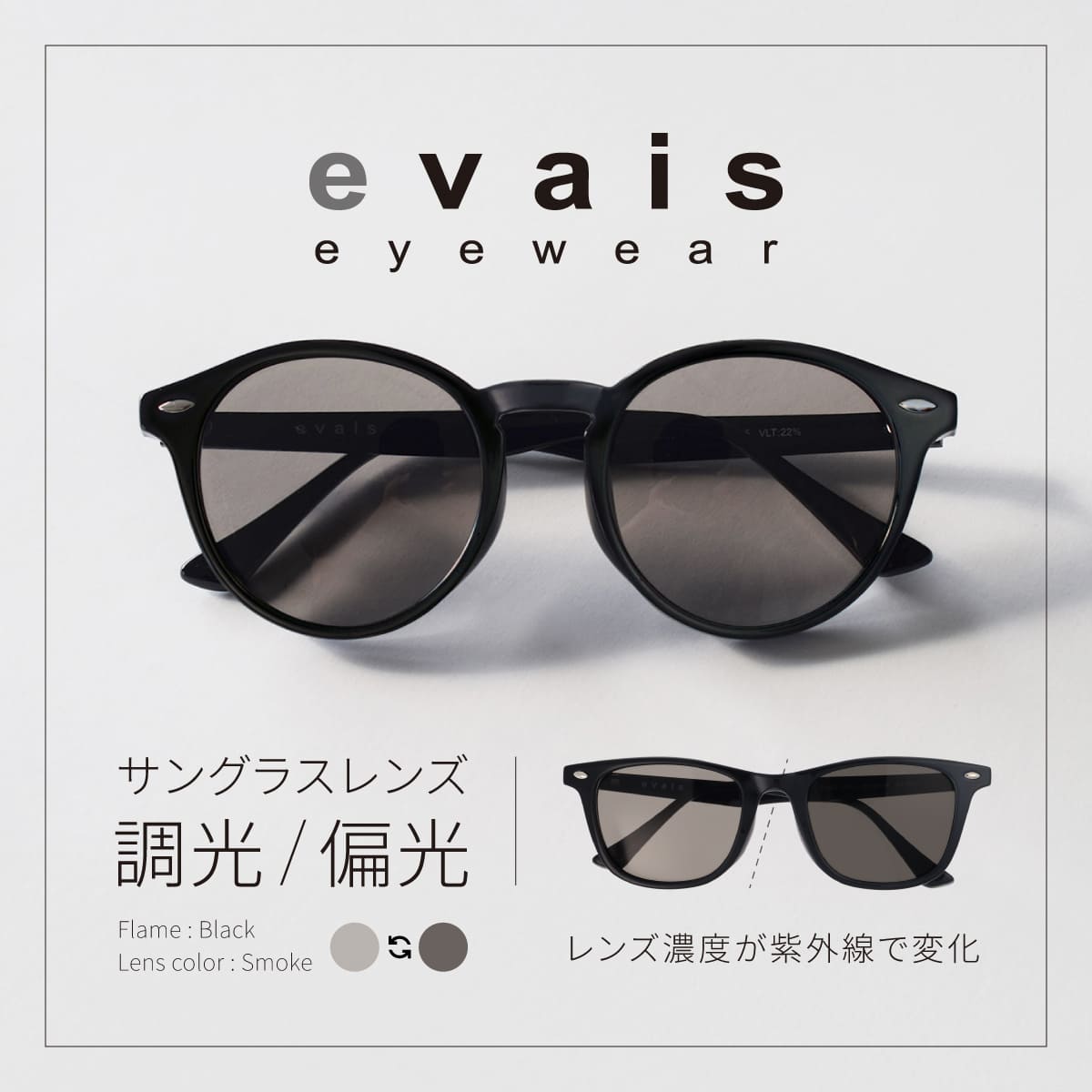 evais 偏光調光サングラス