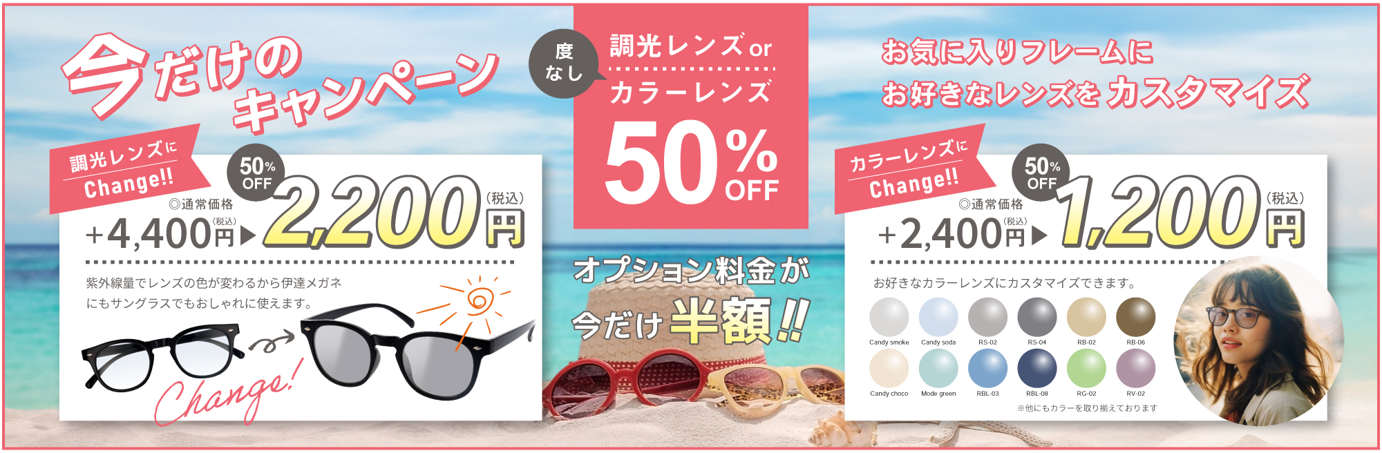 サマーキャンペーン