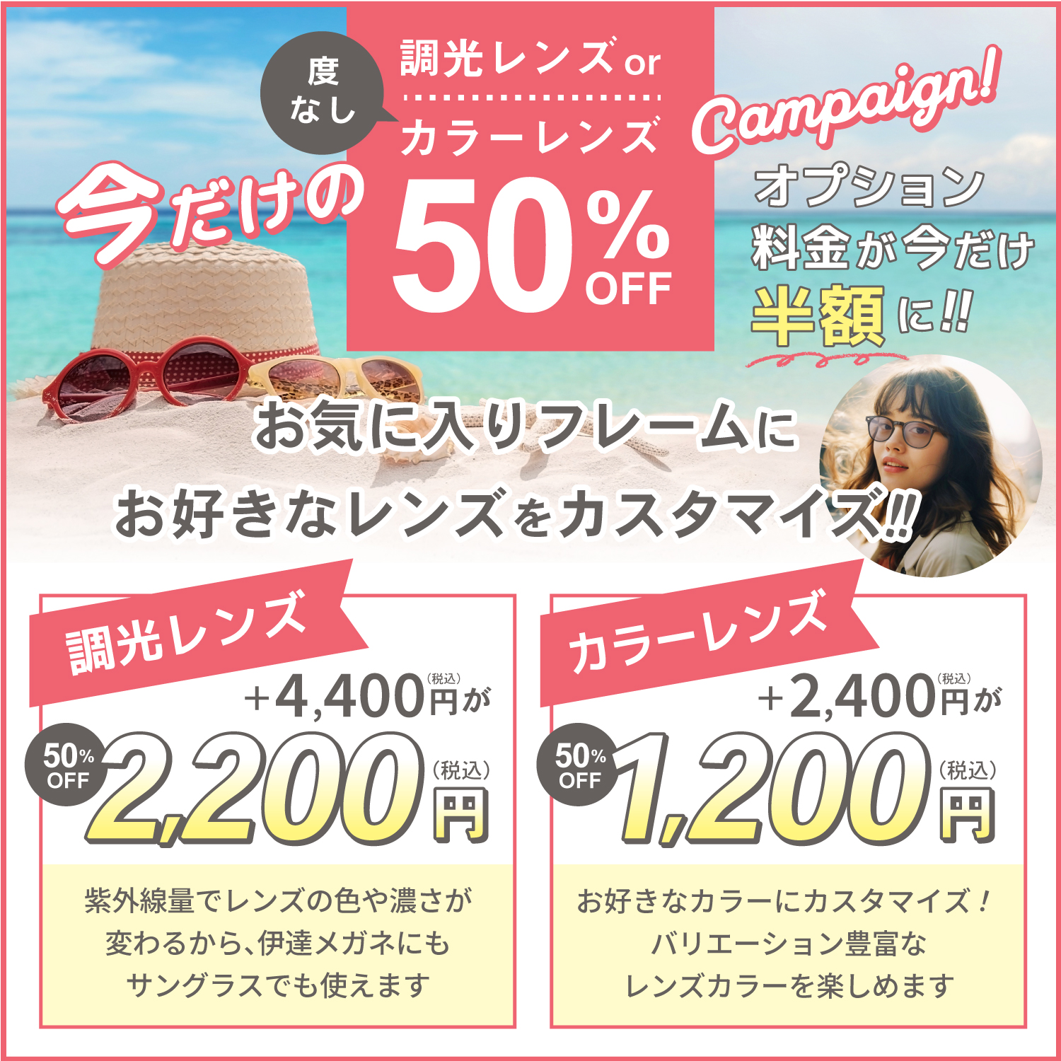 サマーキャンペーン