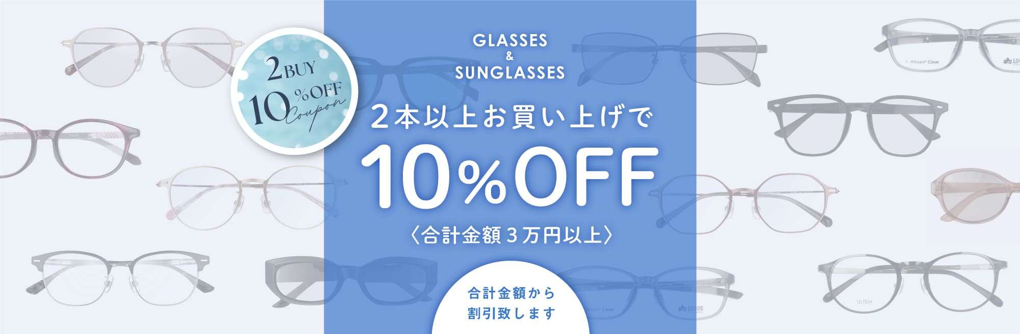 2BUY10%OFFクーポン