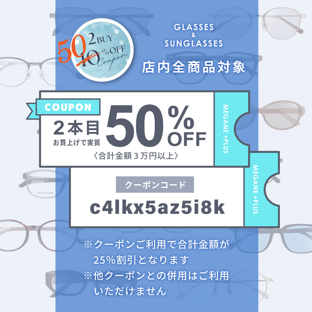 ２本目半額キャンペーン