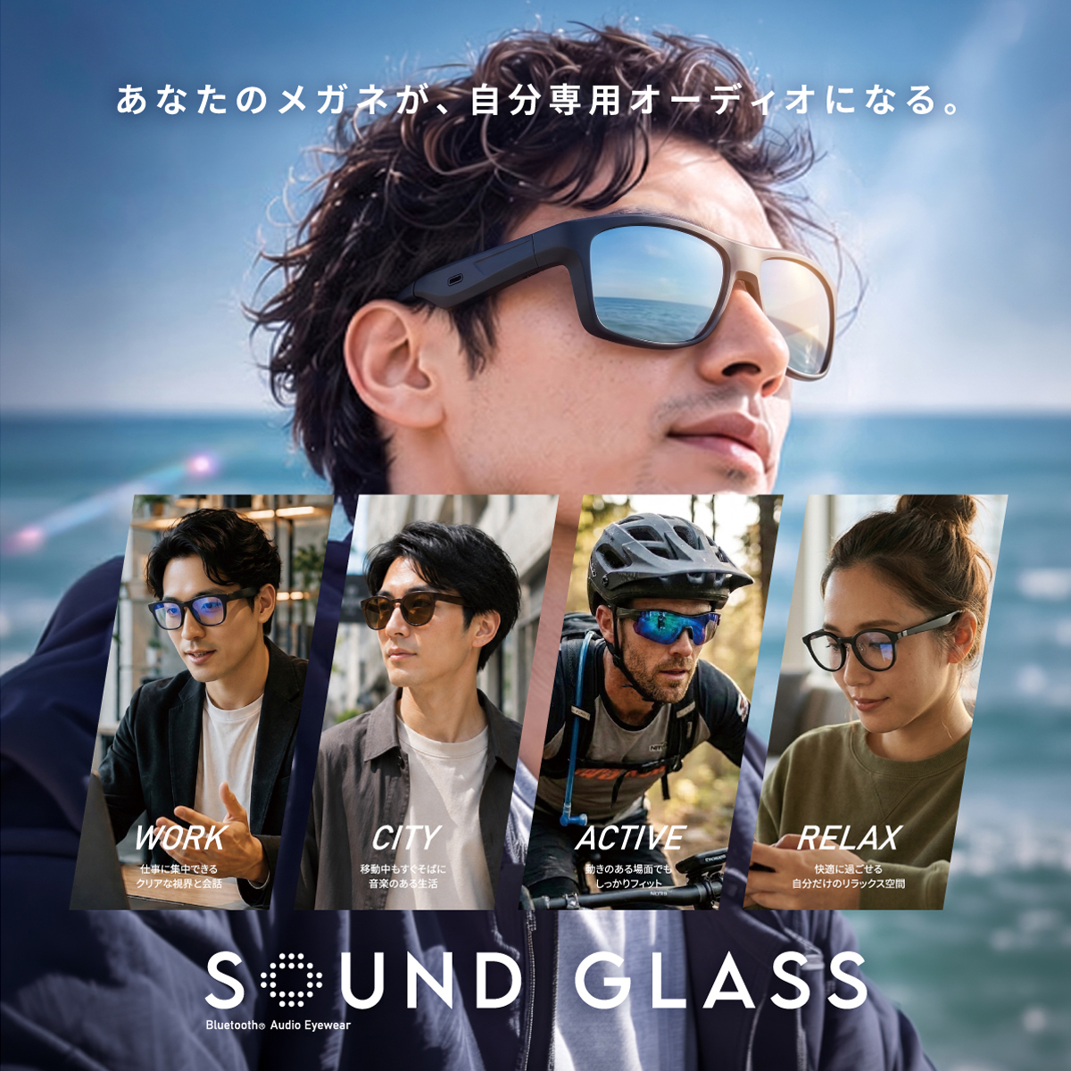 Bluetoothオーディオメガネ「SOUND GLASS」