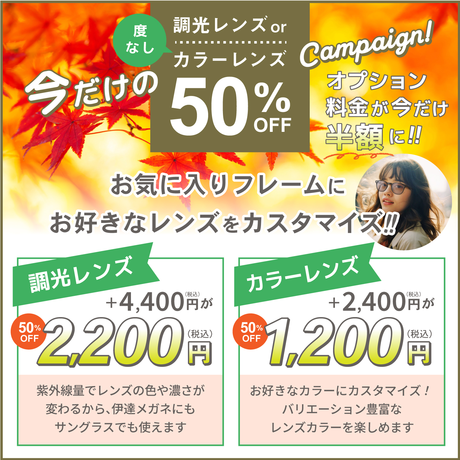 今だけキャンペーン