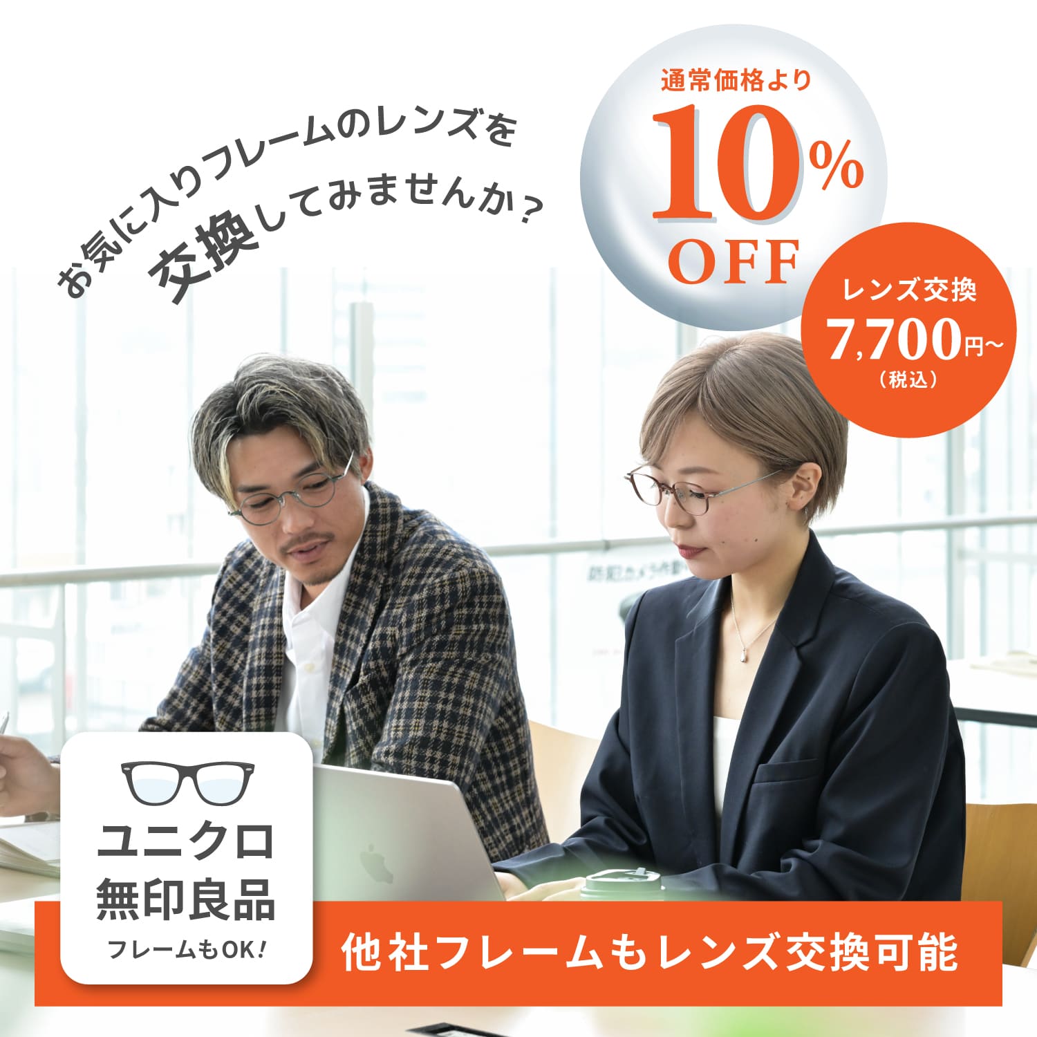レンズ交換サービス