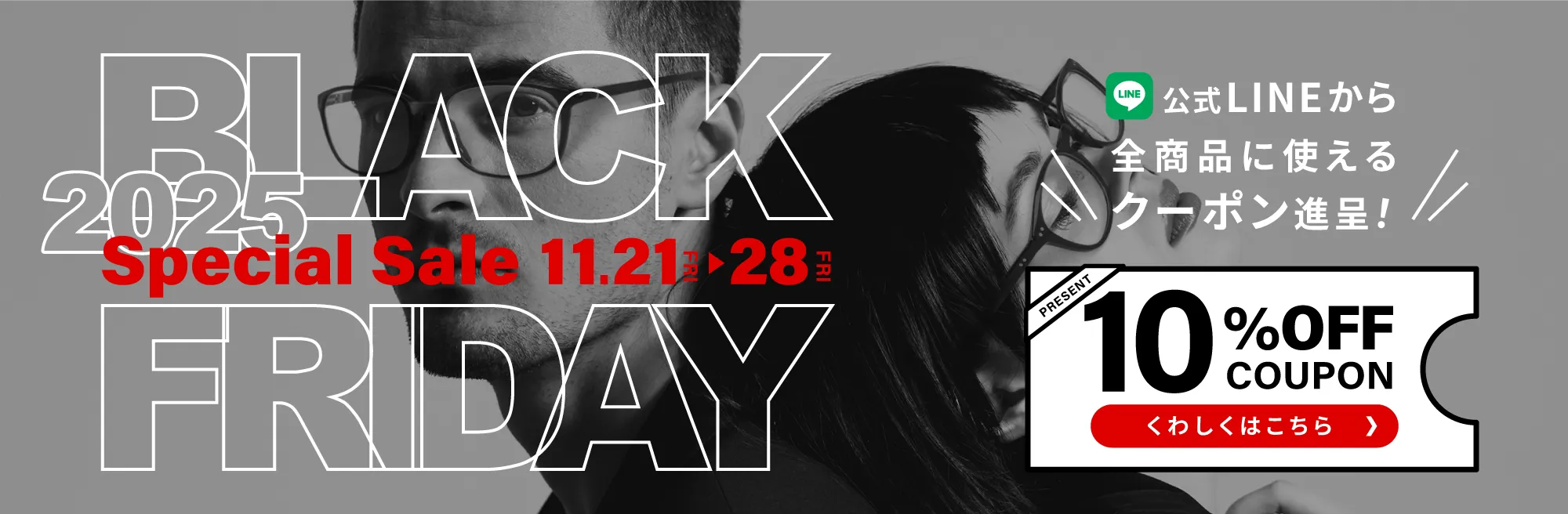 ブラックフライデー