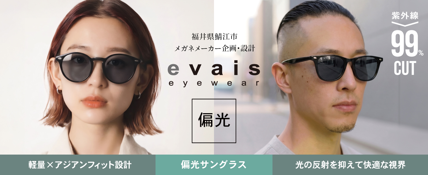evais 偏光レンズ サングラス