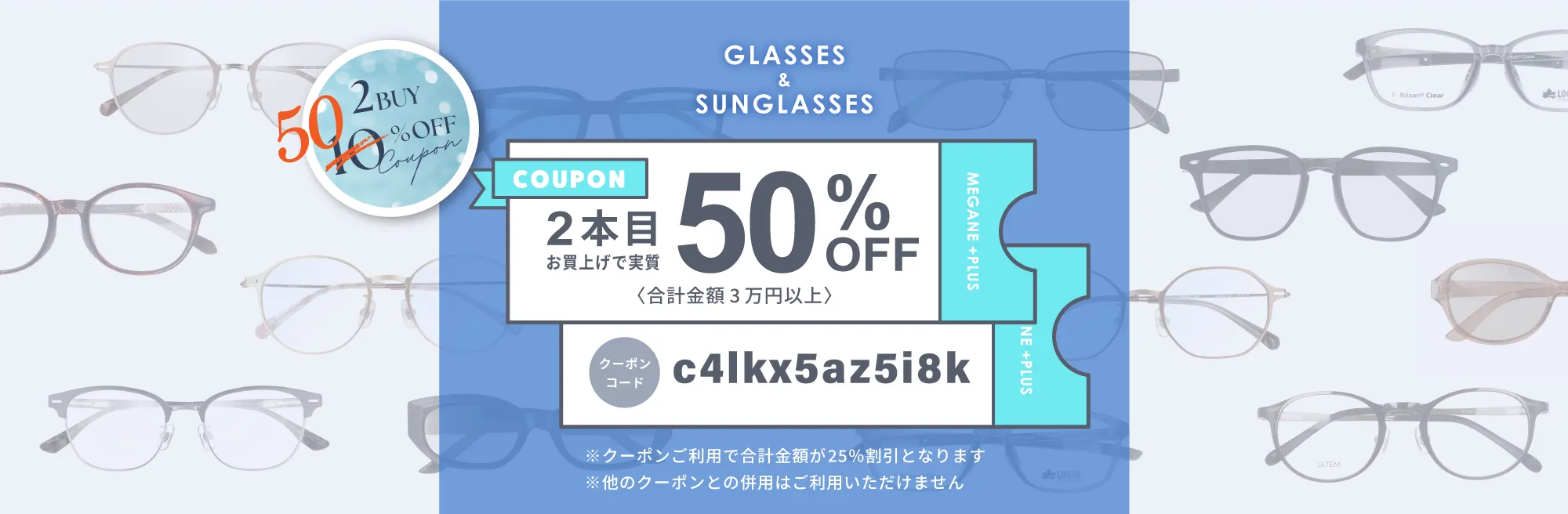 ２本目半額キャンペーン