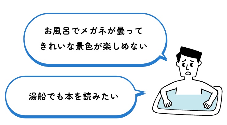 お風呂の悩み
