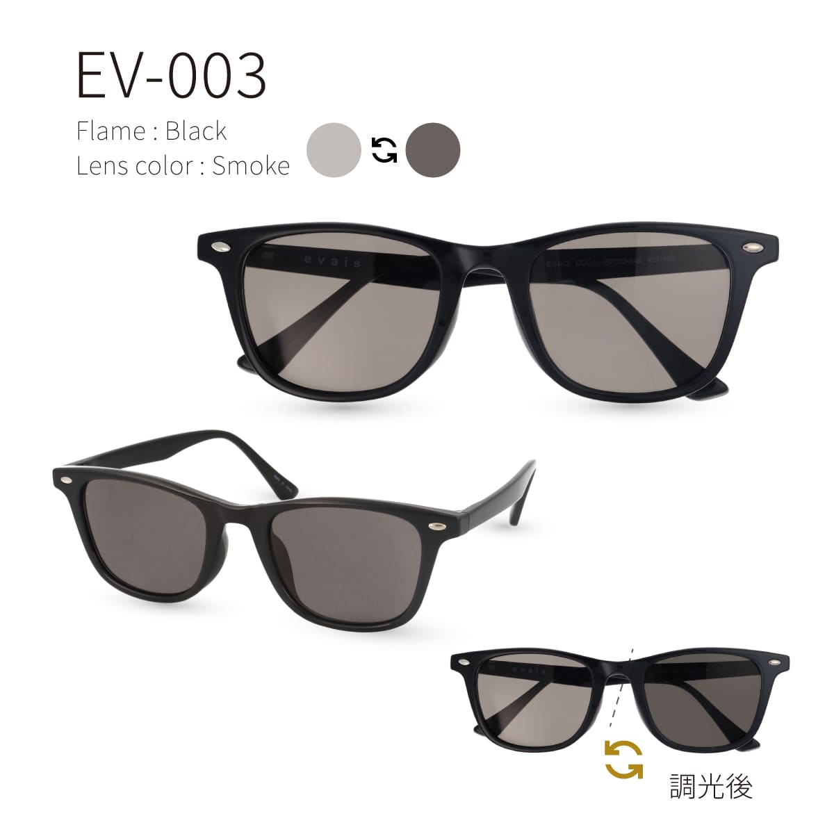 evais偏光調光サングラス