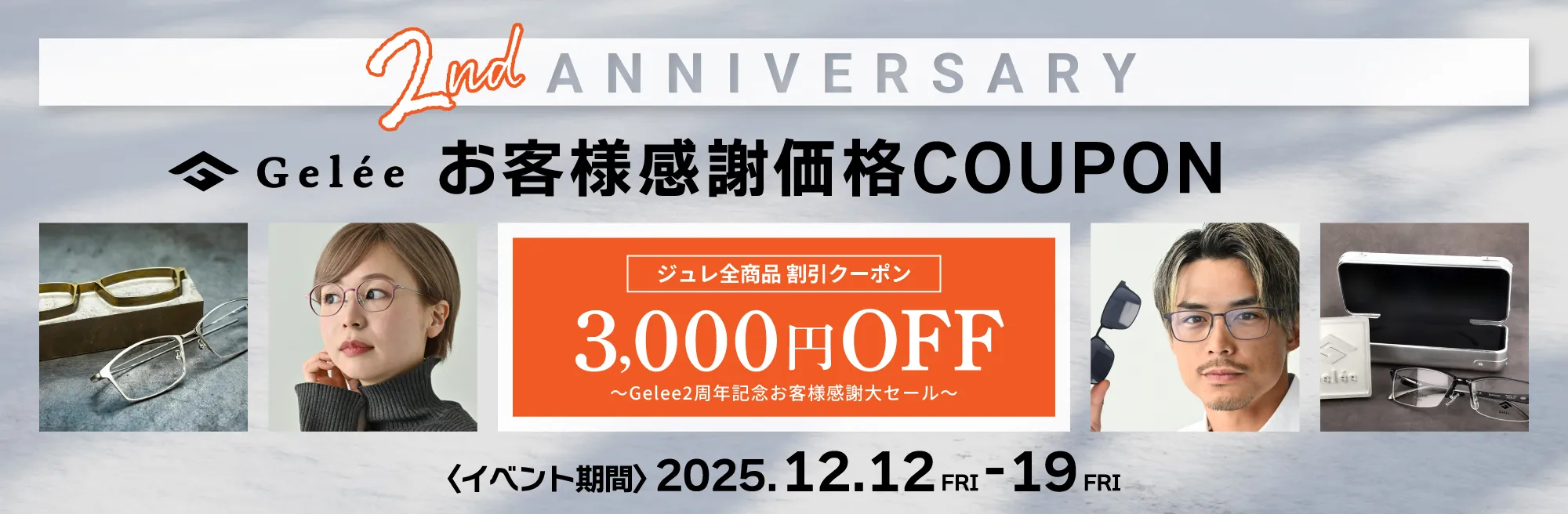 キャンペーンイメージ