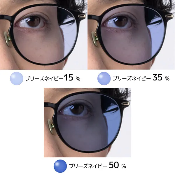 ブリーズネイビー