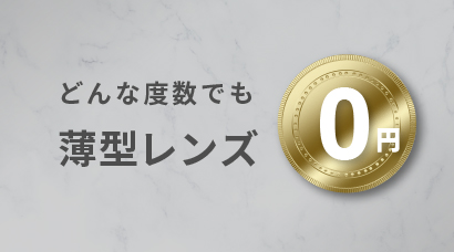 薄型